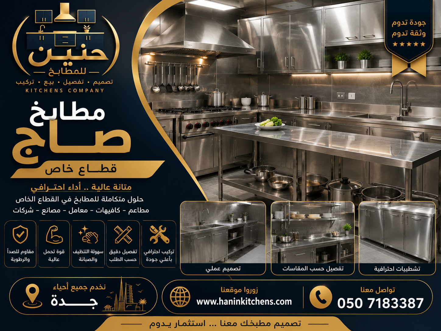 مطبخ صاج قطاع خاص جدة